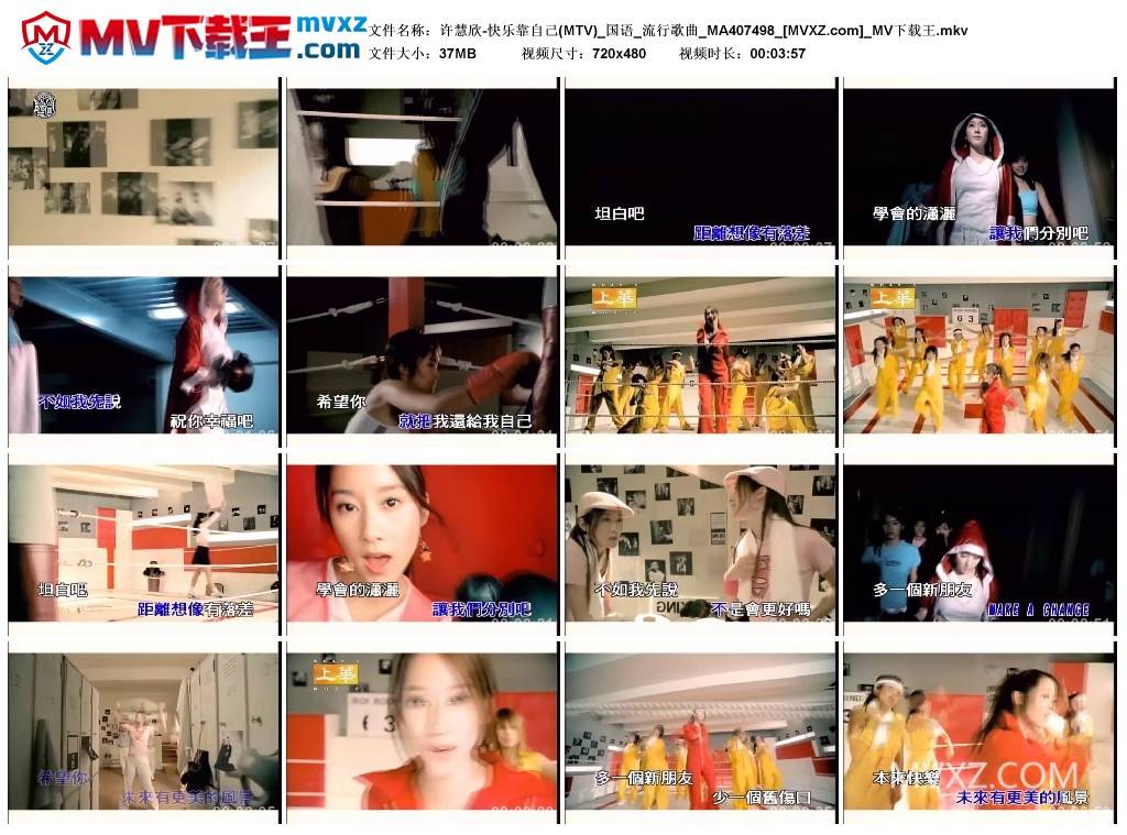 许慧欣-快乐靠自己(MTV)_国语_流行歌曲_MA407498